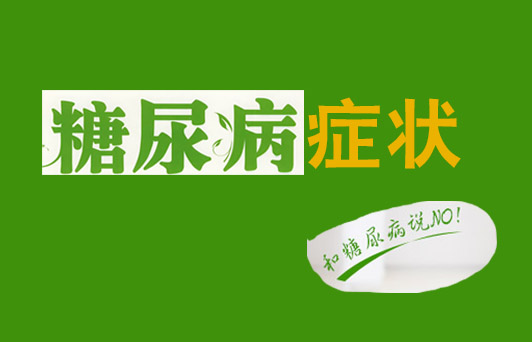 邁達醫療,糖尿病